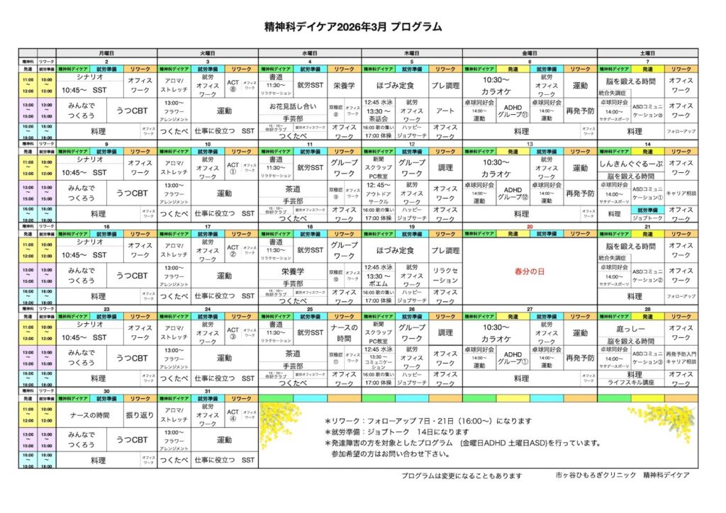 今年も3月はお花見に行きます🌸 プログラム表アップしました