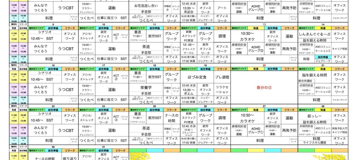 今年も3月はお花見に行きます🌸 プログラム表アップしました