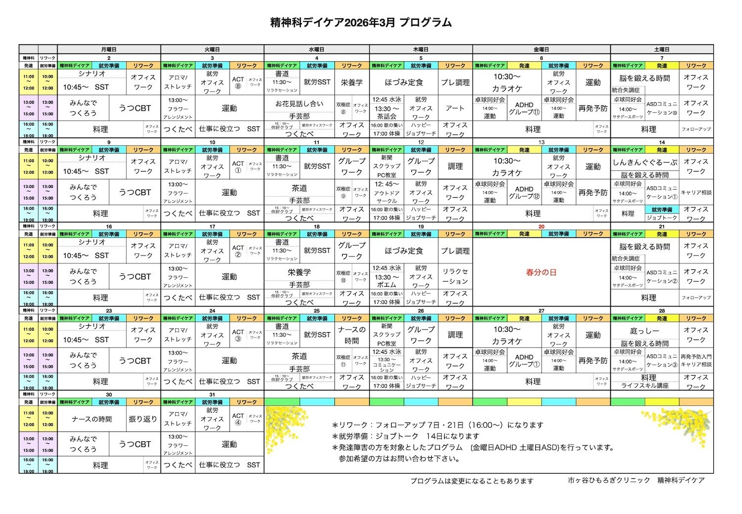 3月はお花見🌸2026年3月のプログラム表をアップしました | 市ヶ谷ひ