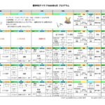 情景や感情を自由に表現！2026年5月のプログラム表アップしました
