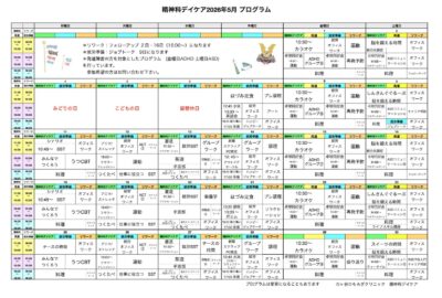 5月のプログラム表アップしました