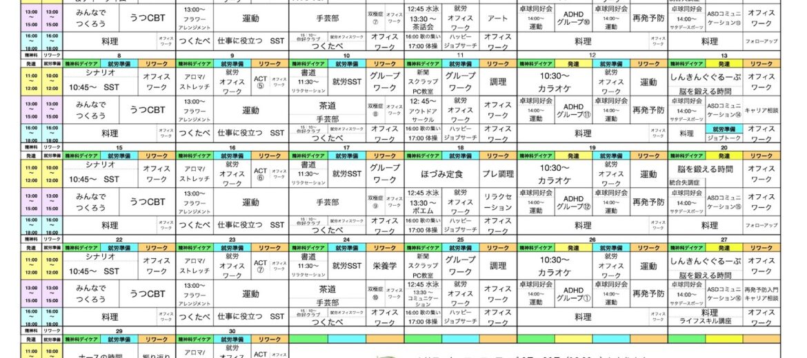 ６月はクリーンデイ　６月のプログラム表をアップしました