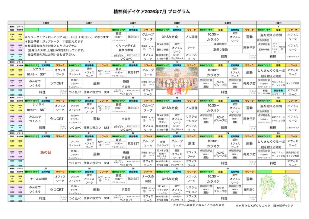 7月は夏祭り！今年は世界のお祭りだ！プログラム表をアップしました