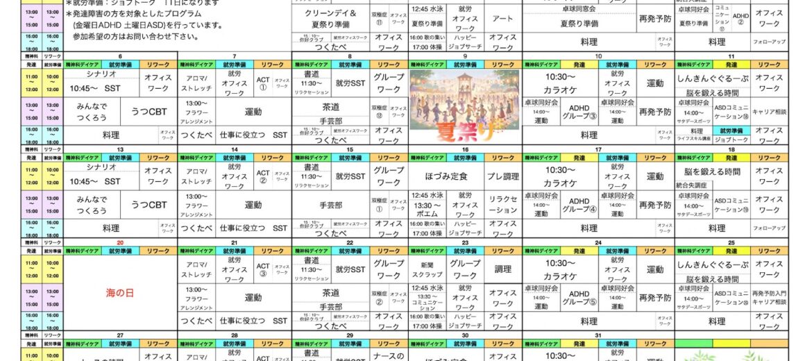 7月は夏祭り！今年は世界のお祭りだ！プログラム表をアップしました