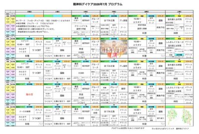 7月は夏祭り！今年は世界のお祭りだ！プログラム表をアップしました