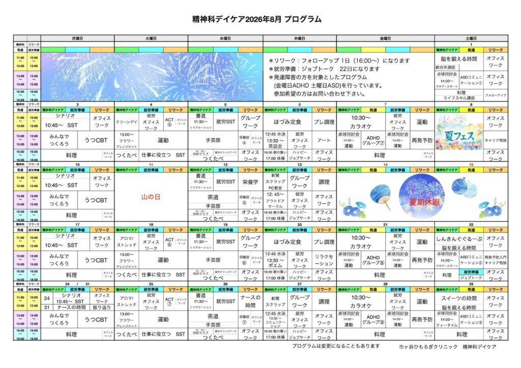 月は第2弾サマーフェスティバル🎶プログラム表をアップしました