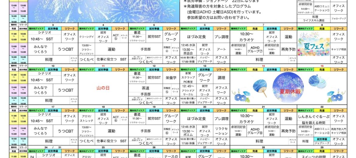 月は第2弾サマーフェスティバル🎶プログラム表をアップしました