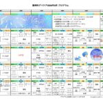 第二弾は「サマーフェスティバル🎶」2026年8月のプログラム表をアップしました