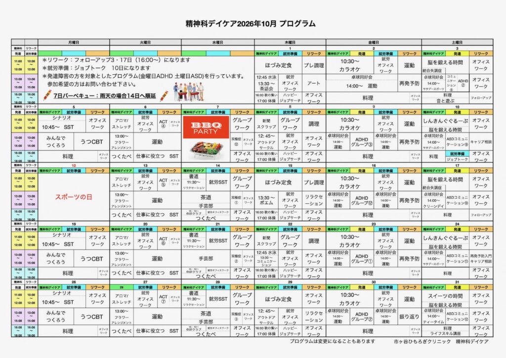 10月は秋空のもとバーベキュー　プログラム表アップしました