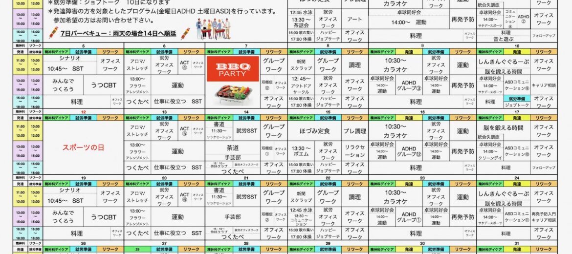 10月は秋空のもとバーベキュー　プログラム表アップしました